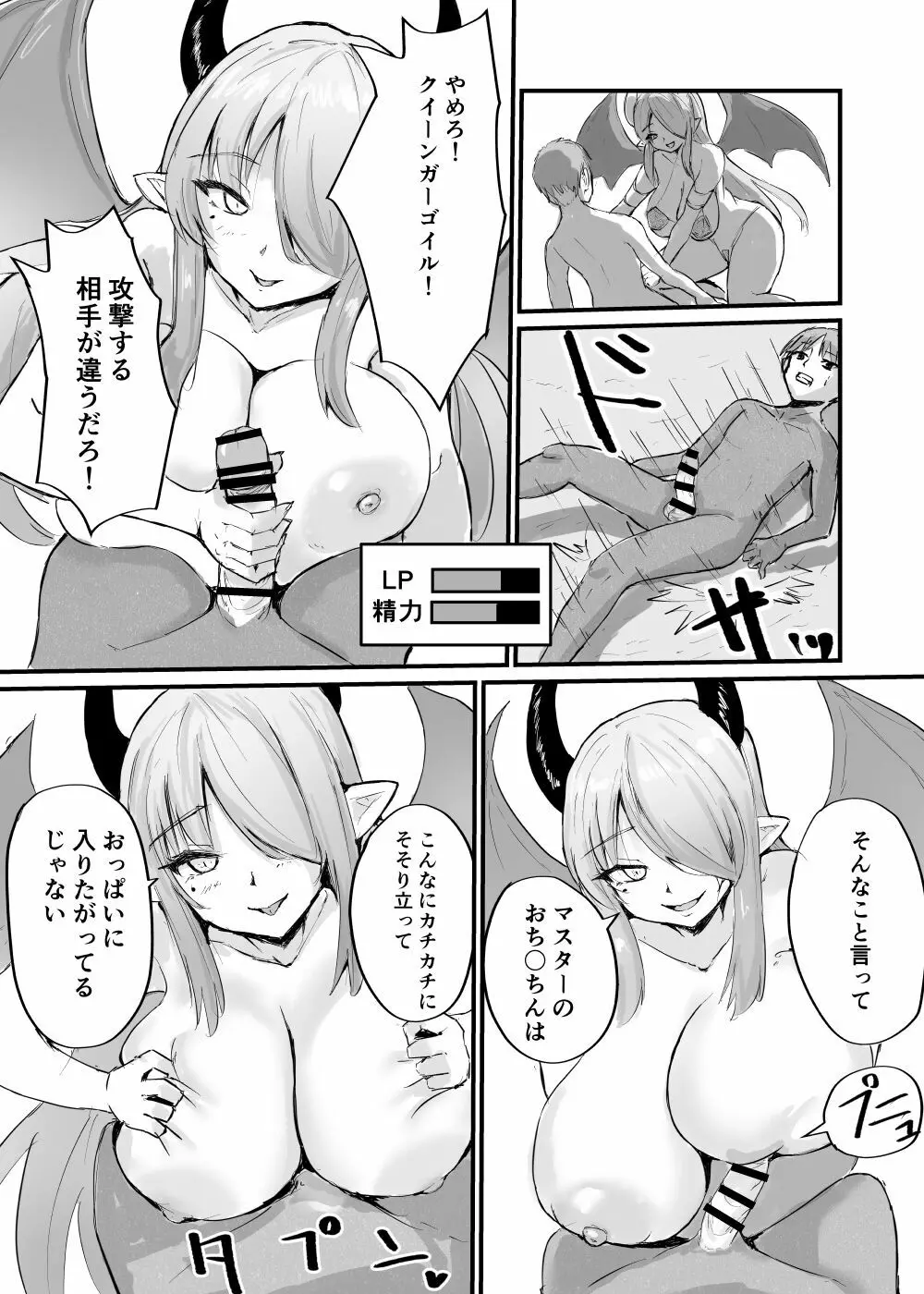 カードバトルでモンスター娘に犯される合同誌2 淫らなる誘い編 Page.239