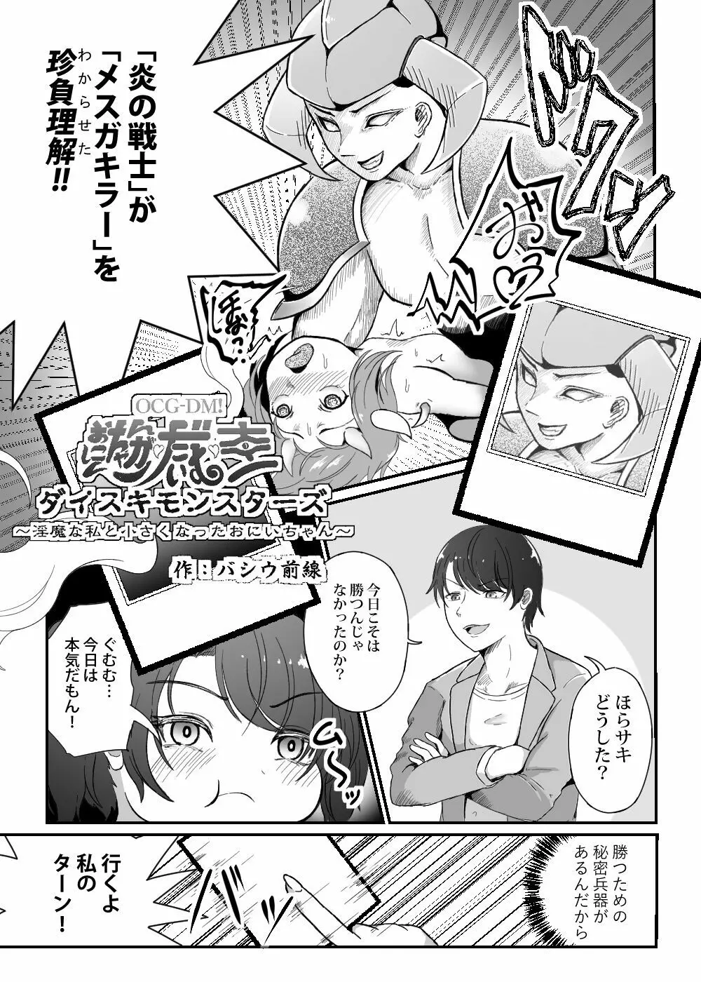 カードバトルでモンスター娘に犯される合同誌2 淫らなる誘い編 Page.250