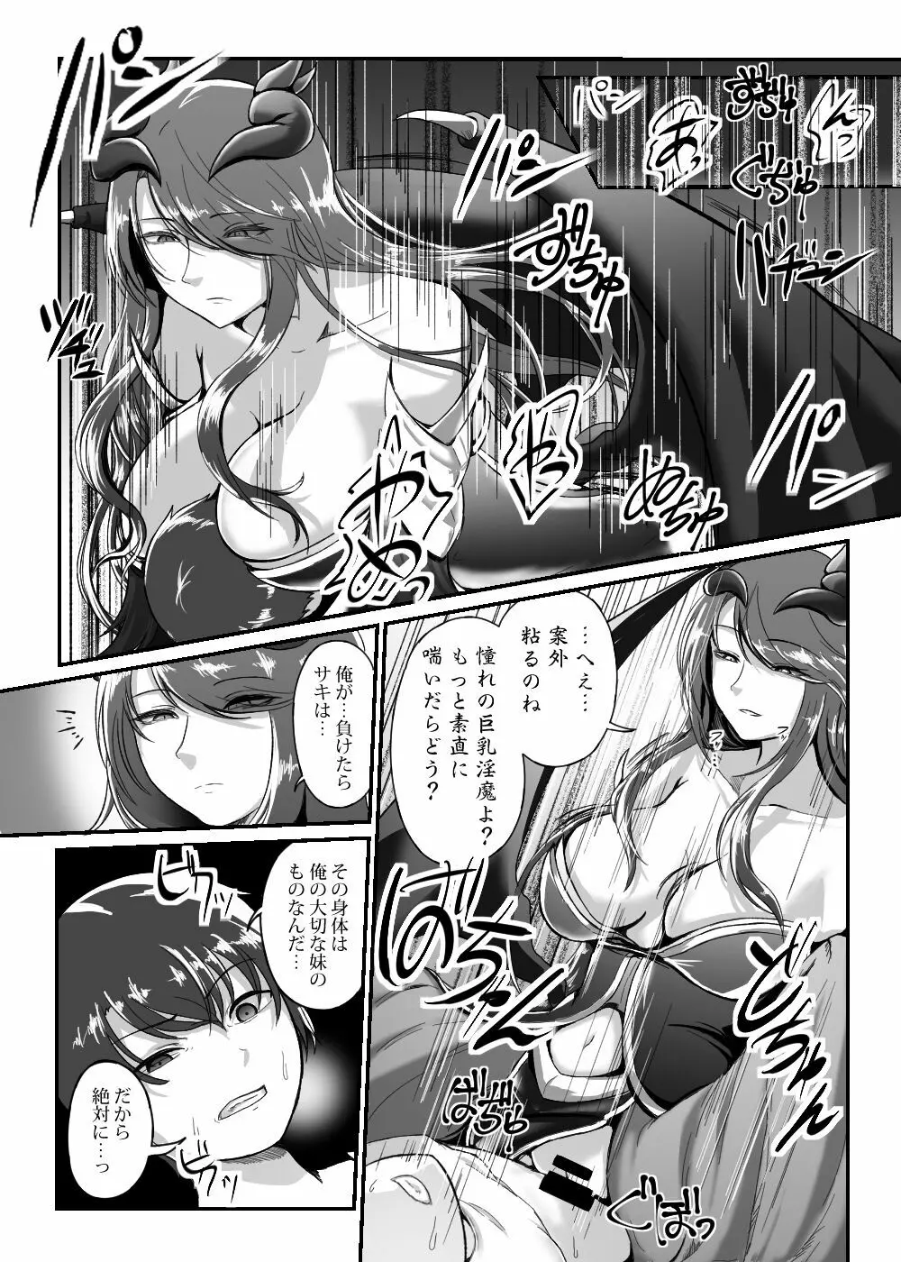 カードバトルでモンスター娘に犯される合同誌2 淫らなる誘い編 Page.261