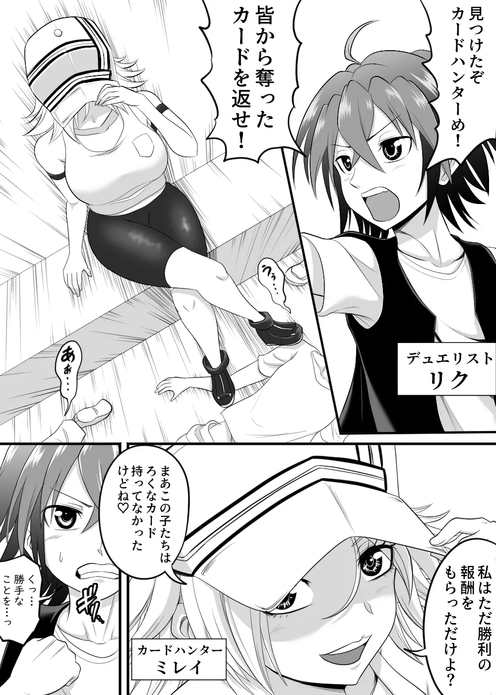 カードバトルでモンスター娘に犯される合同誌2 淫らなる誘い編 Page.267