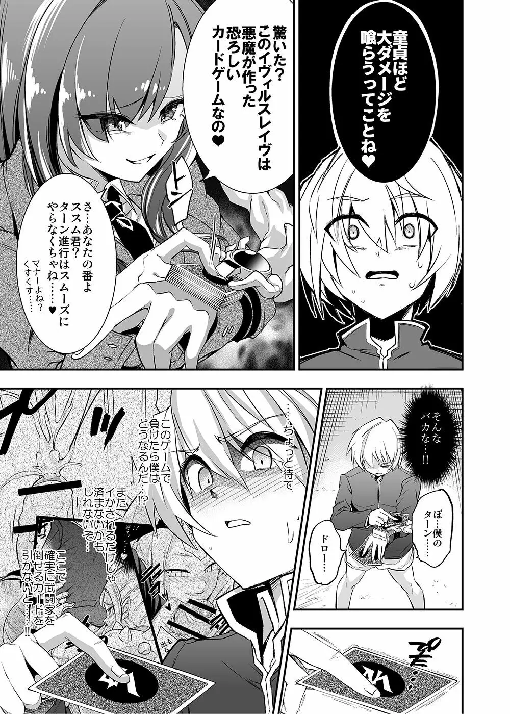 カードバトルでモンスター娘に犯される合同誌2 淫らなる誘い編 Page.305