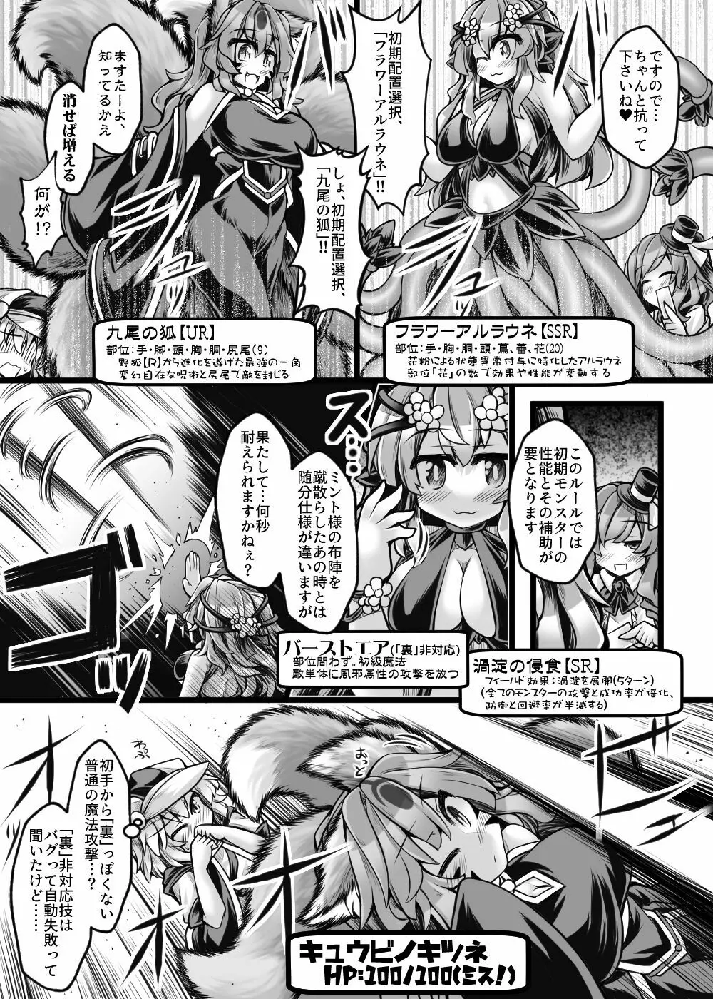 カードバトルでモンスター娘に犯される合同誌2 淫らなる誘い編 Page.338