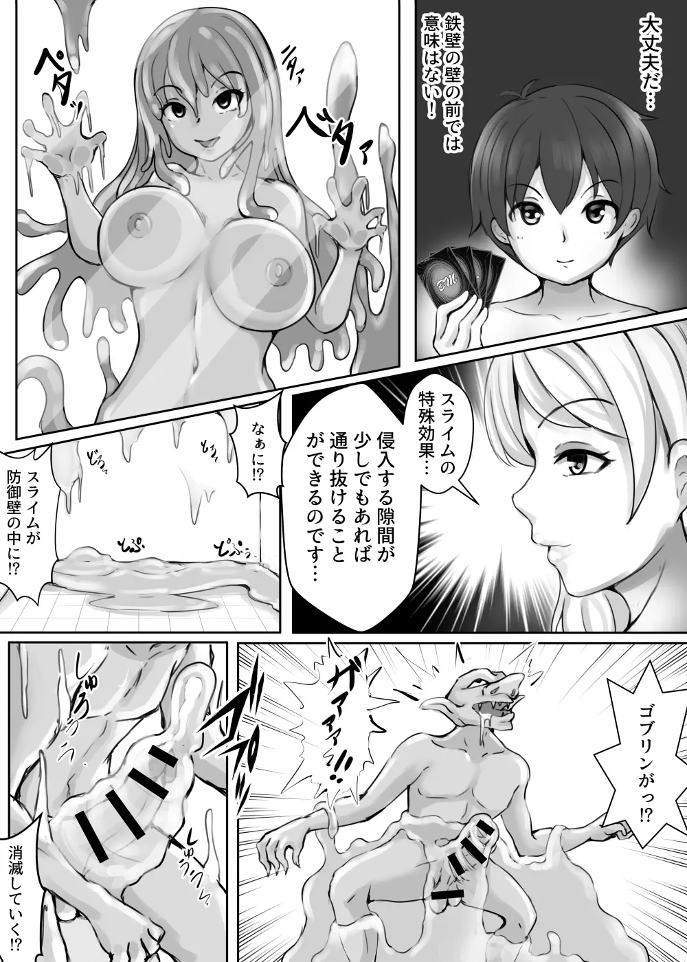 カードバトルでモンスター娘に犯される合同誌2 淫らなる誘い編 Page.48