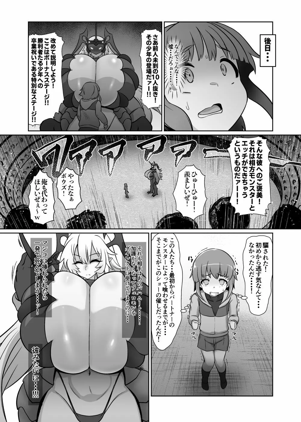 カードバトルでモンスター娘に犯される合同誌2 淫らなる誘い編 Page.65