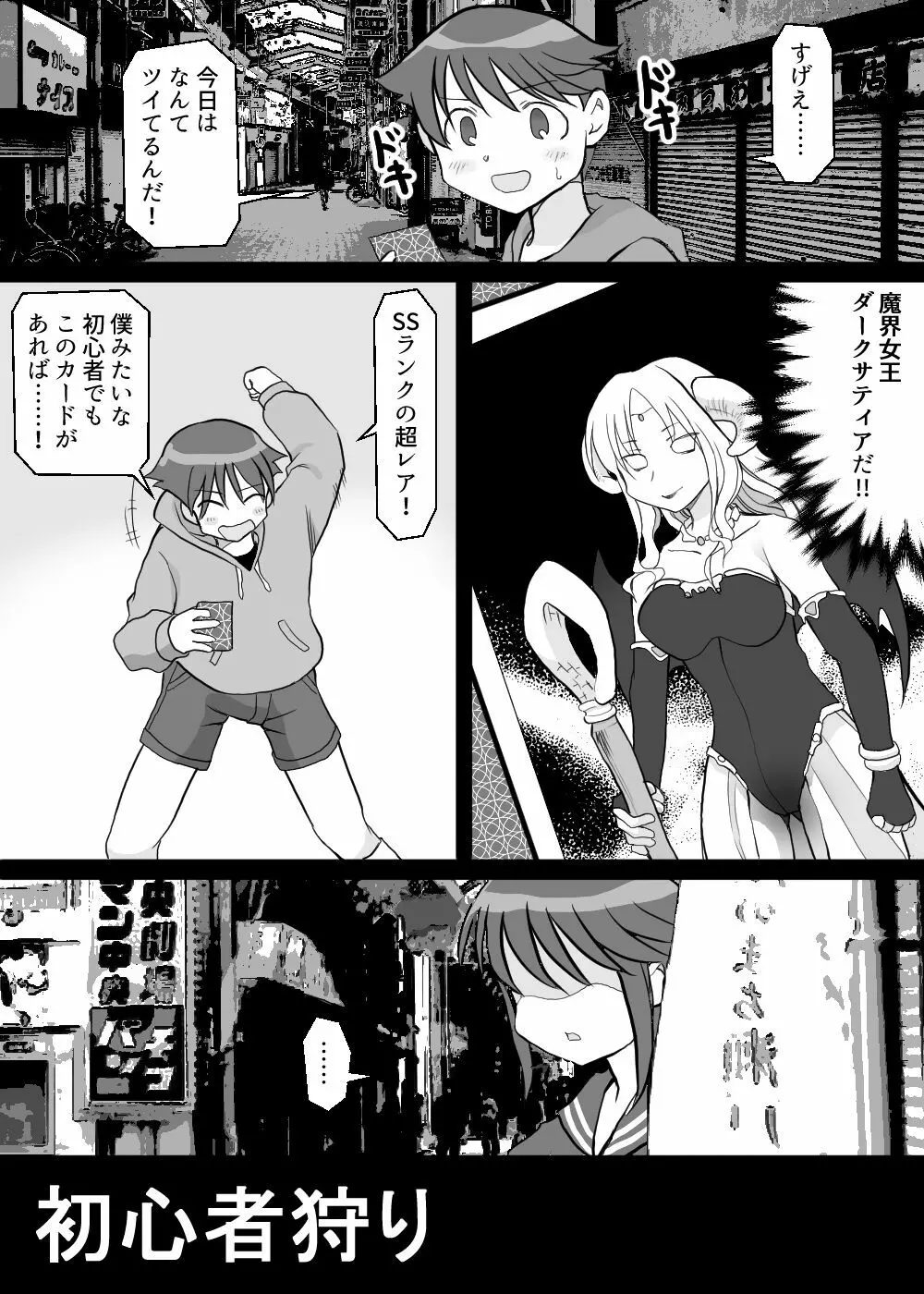 カードバトルでモンスター娘に犯される合同誌2 淫らなる誘い編 Page.73