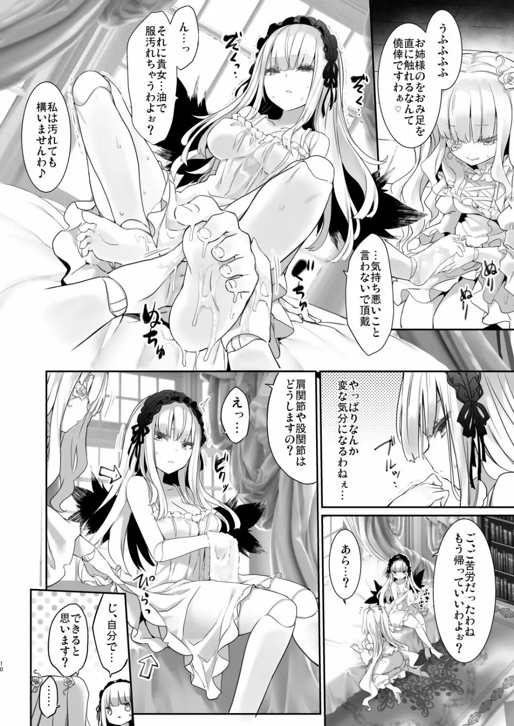 銀式 Maintenance Page.10