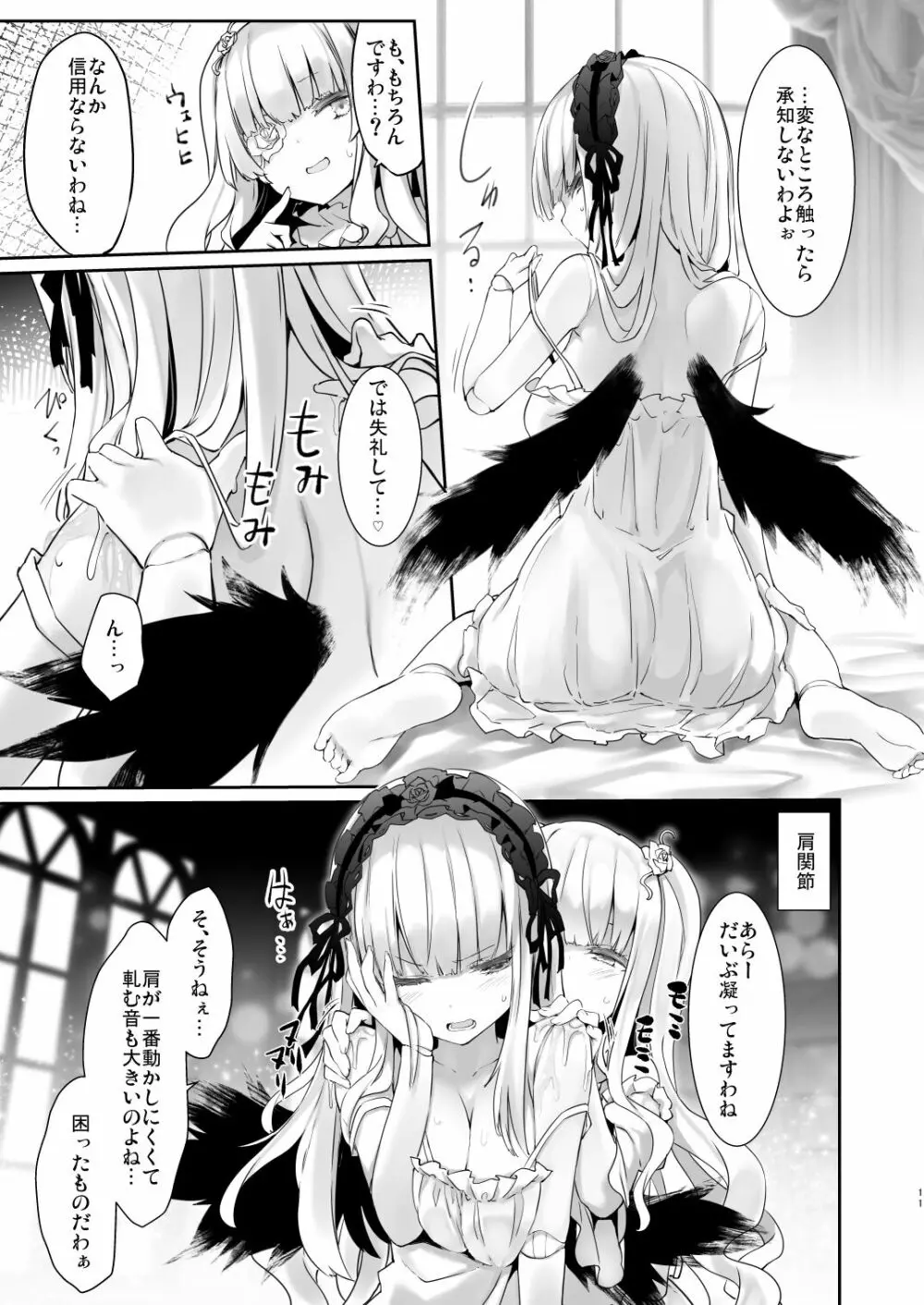 銀式 Maintenance Page.11