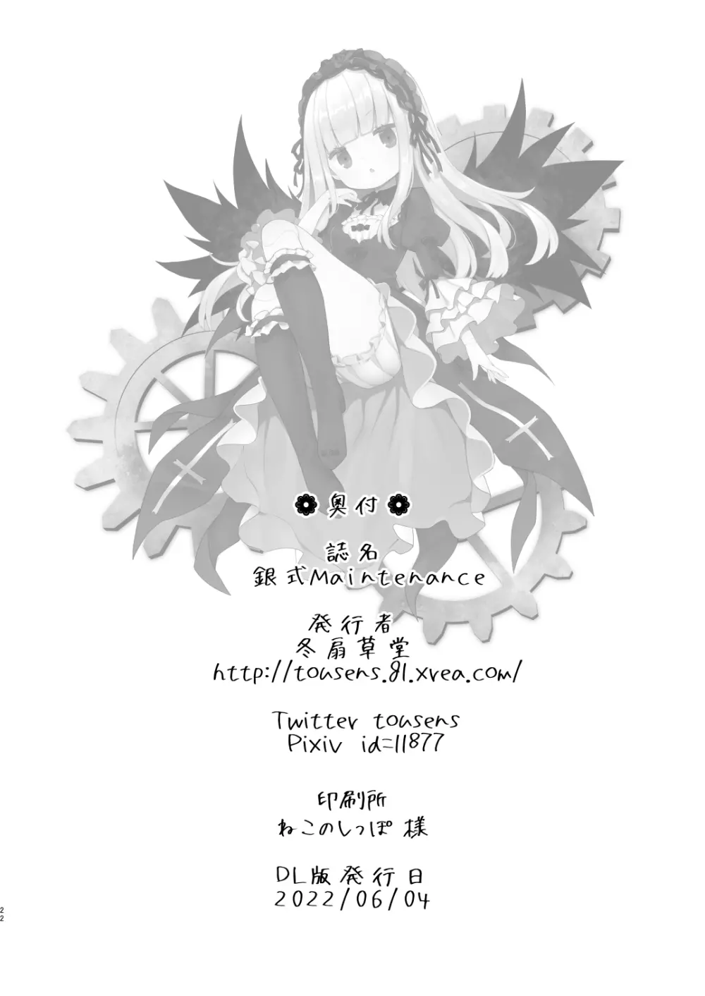 銀式 Maintenance Page.22