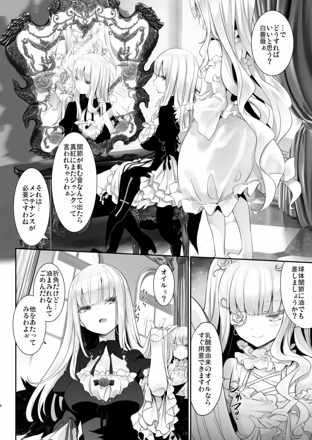 銀式 Maintenance Page.6