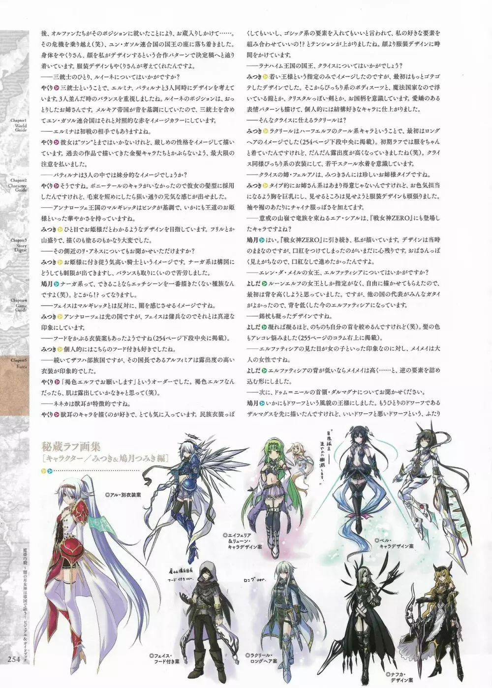 魔導巧殻 ～闇の月女神は導国で詠う～ パーフェクトガイドブック Page.256