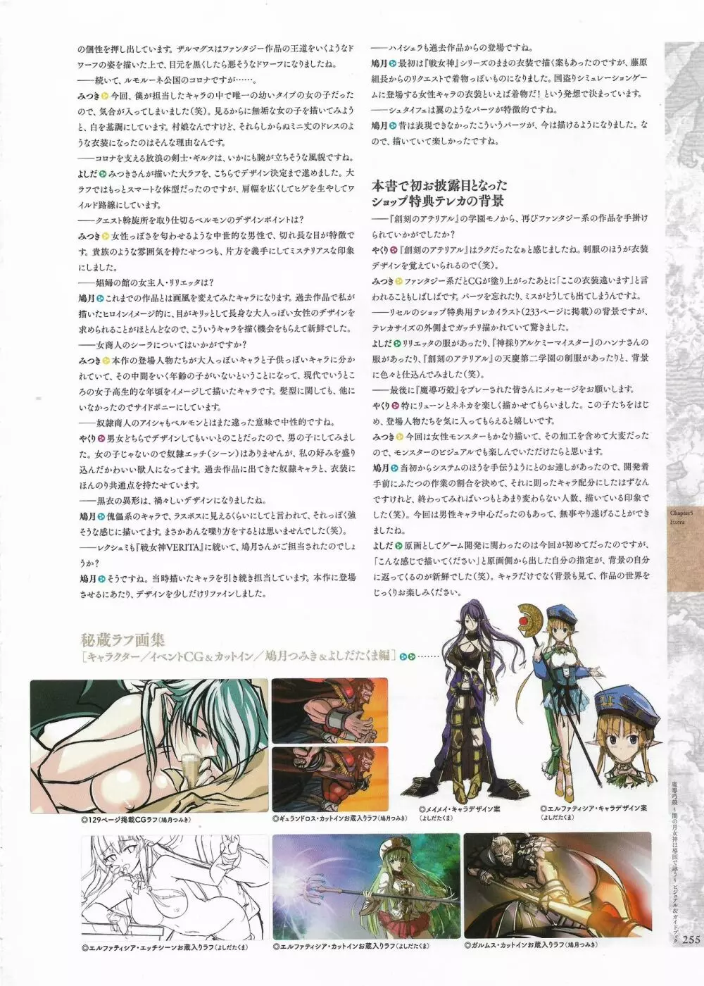 魔導巧殻 ～闇の月女神は導国で詠う～ パーフェクトガイドブック Page.257