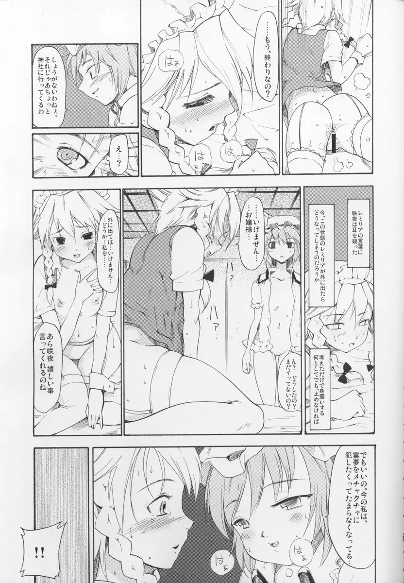 東方浮世絵巻 博麗霊夢 Page.6