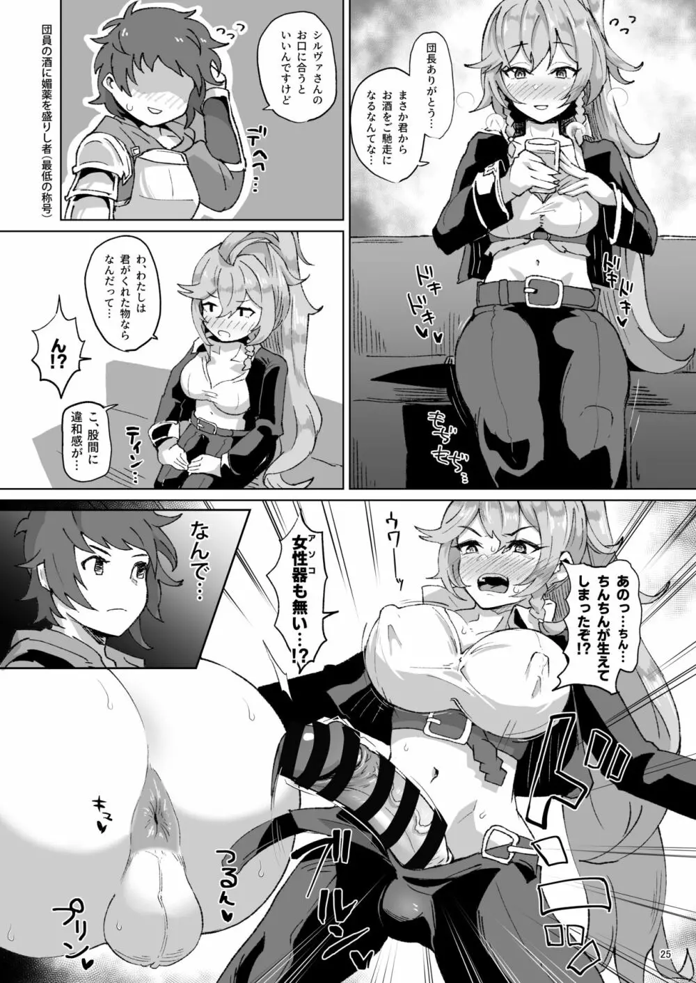 グラビュルッ!!ちんちんケツ穴部♂ Page.24