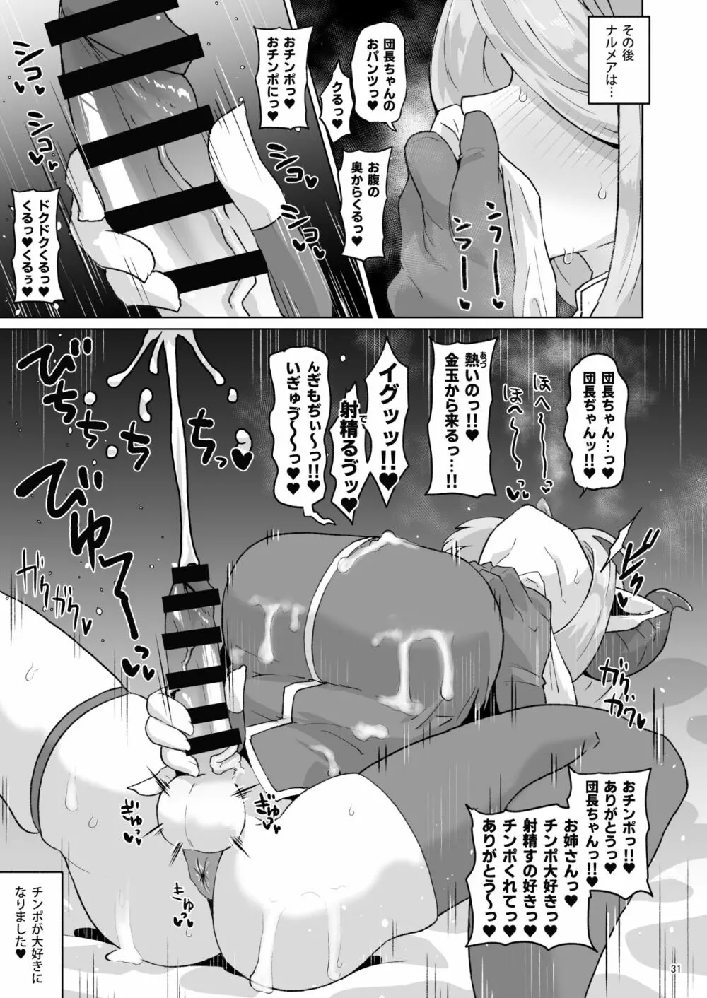 グラビュルッ!!ちんちんケツ穴部♂ Page.30