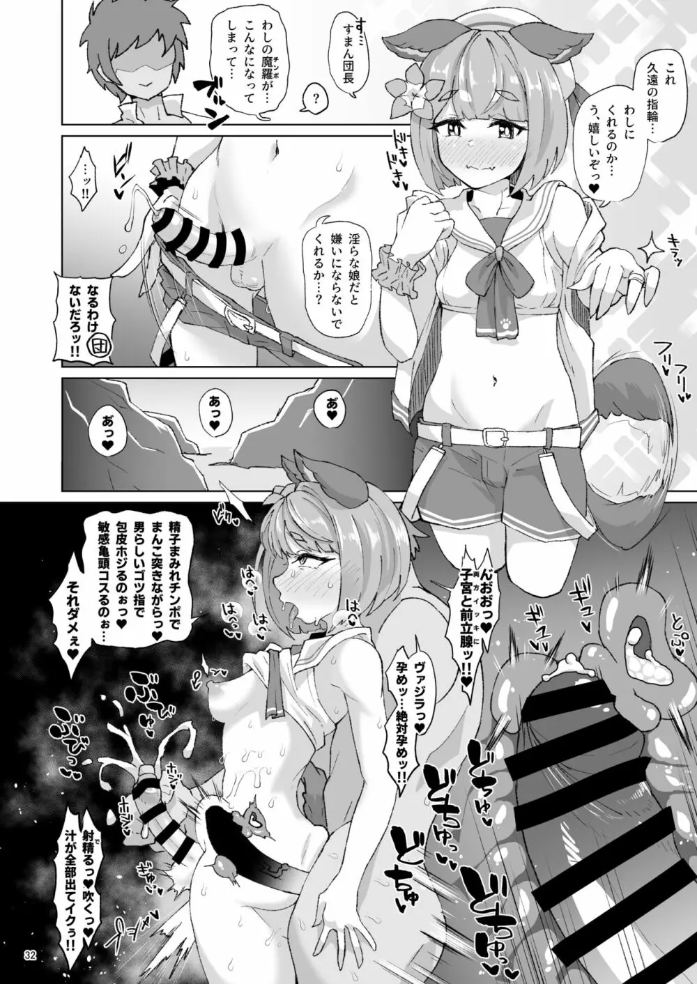 グラビュルッ!!ちんちんケツ穴部♂ Page.31