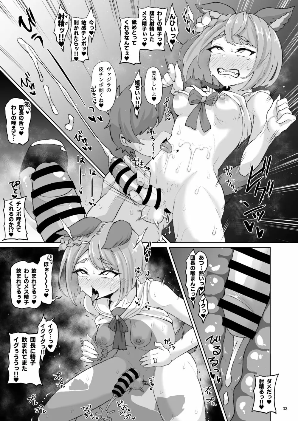 グラビュルッ!!ちんちんケツ穴部♂ Page.32