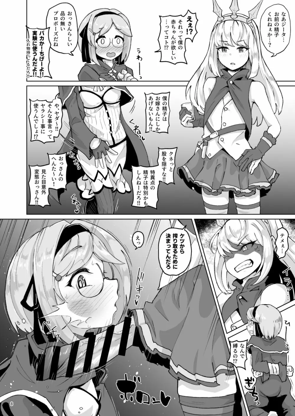 グラビュルッ!!ちんちんケツ穴部♂ Page.7