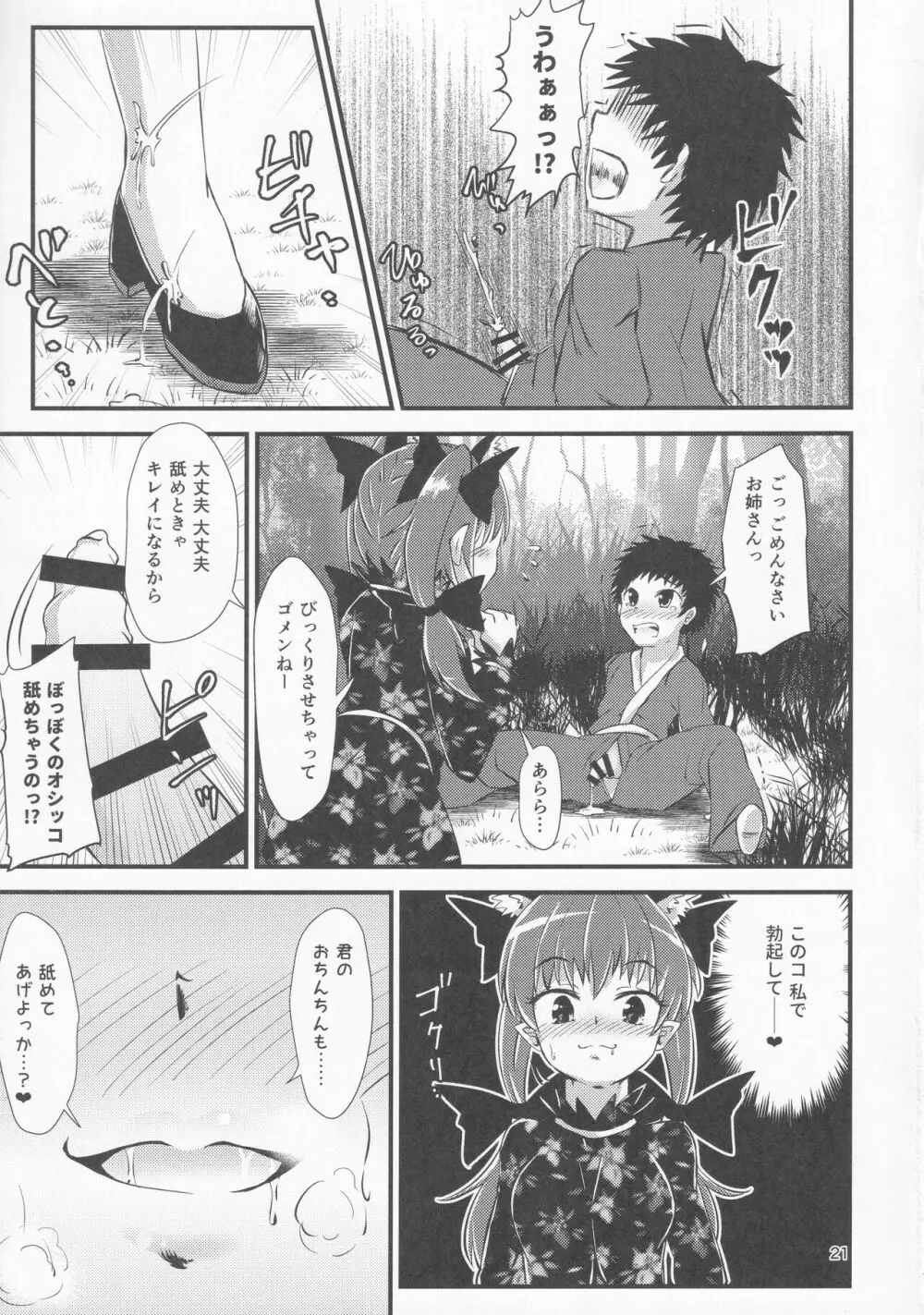 幻想郷エロ能力化異変 VI 東方痴隷殿 Page.20
