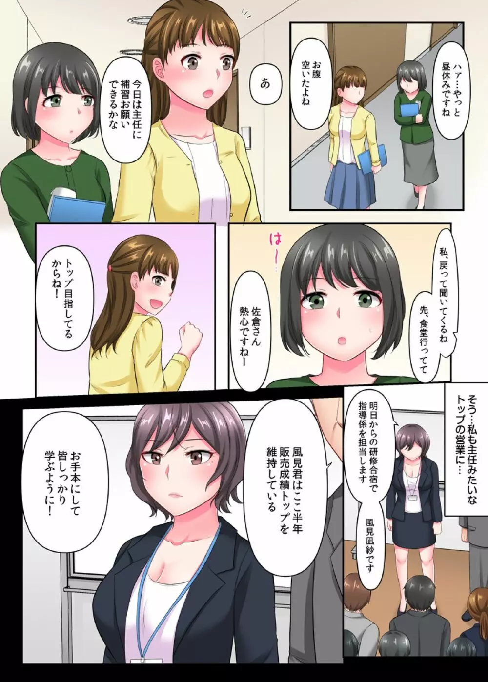 ヤリざかり社員研修～巨乳上司も同僚も!全員イキまくりの10泊11日～（フルカラー） 2 Page.11