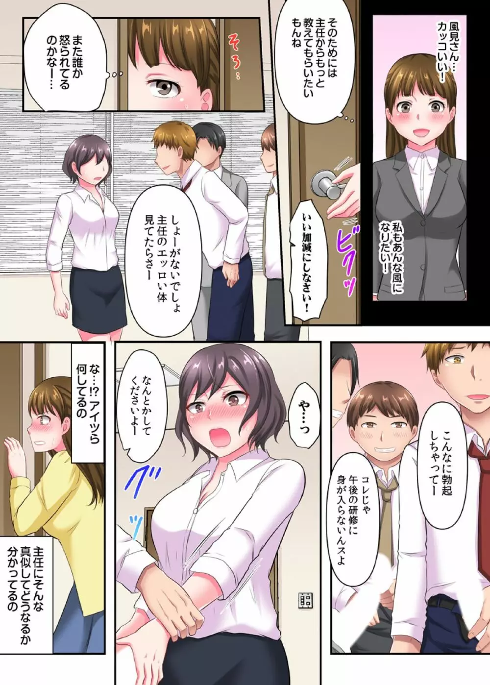 ヤリざかり社員研修～巨乳上司も同僚も!全員イキまくりの10泊11日～（フルカラー） 2 Page.12