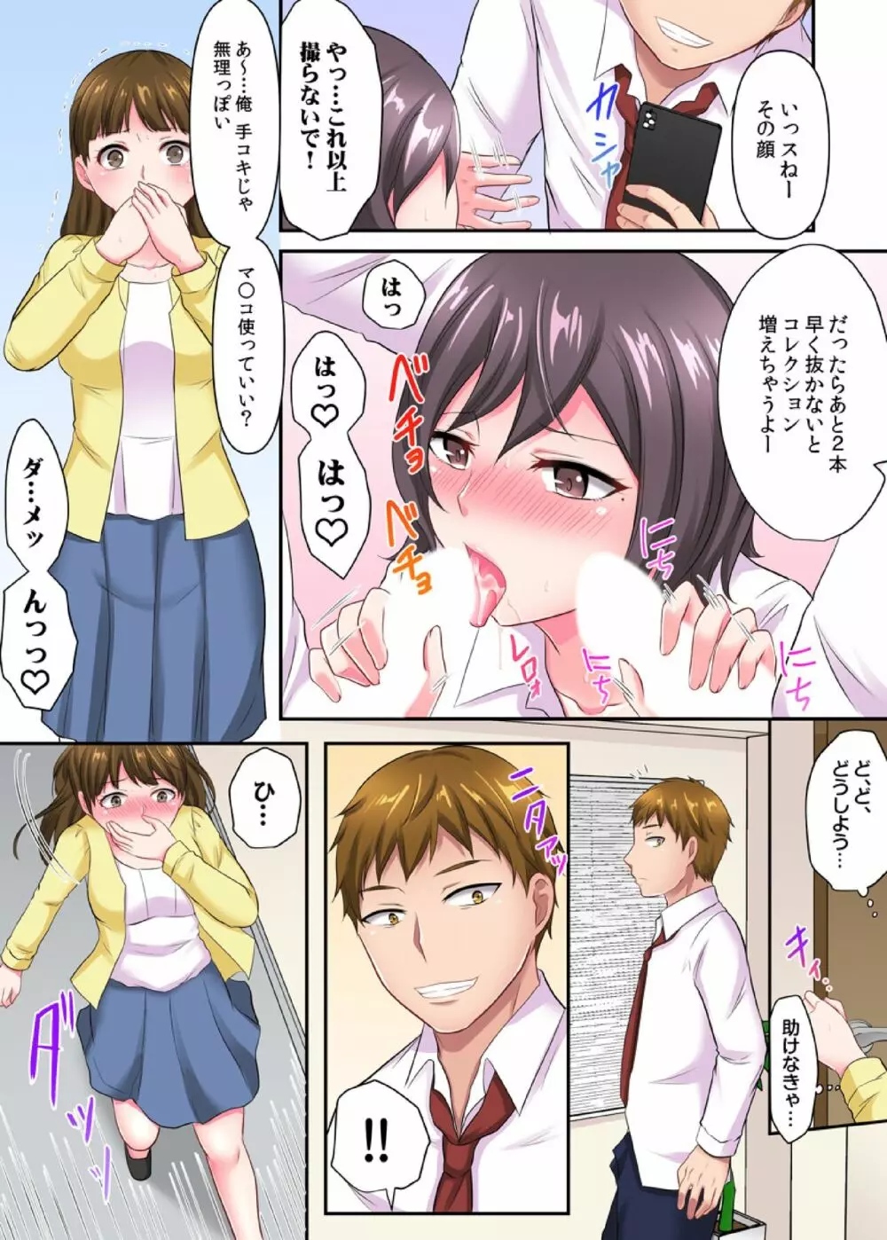 ヤリざかり社員研修～巨乳上司も同僚も!全員イキまくりの10泊11日～（フルカラー） 2 Page.14