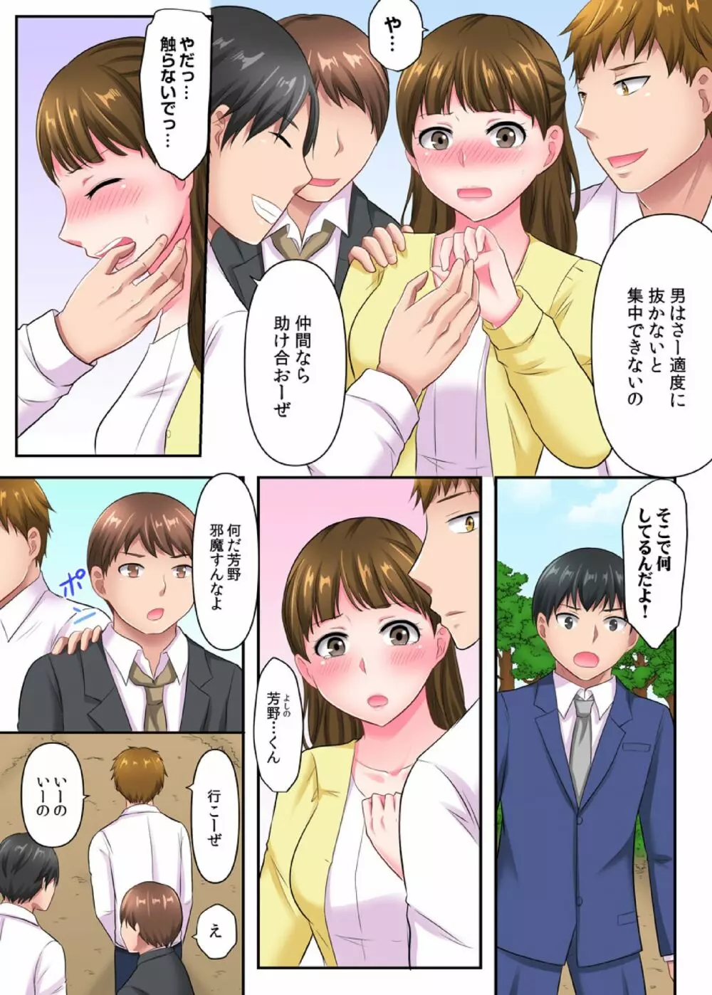 ヤリざかり社員研修～巨乳上司も同僚も!全員イキまくりの10泊11日～（フルカラー） 2 Page.16