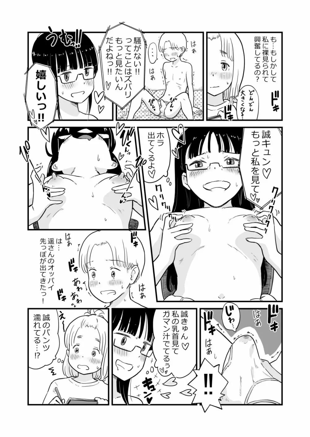 『姉ちゃんは、おねショタ同人作家』 Page.10