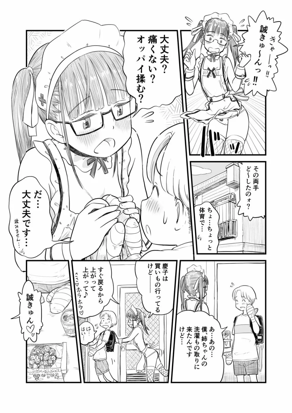 『姉ちゃんは、おねショタ同人作家』 Page.33