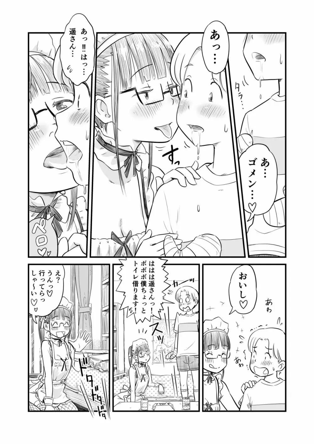 『姉ちゃんは、おねショタ同人作家』 Page.35