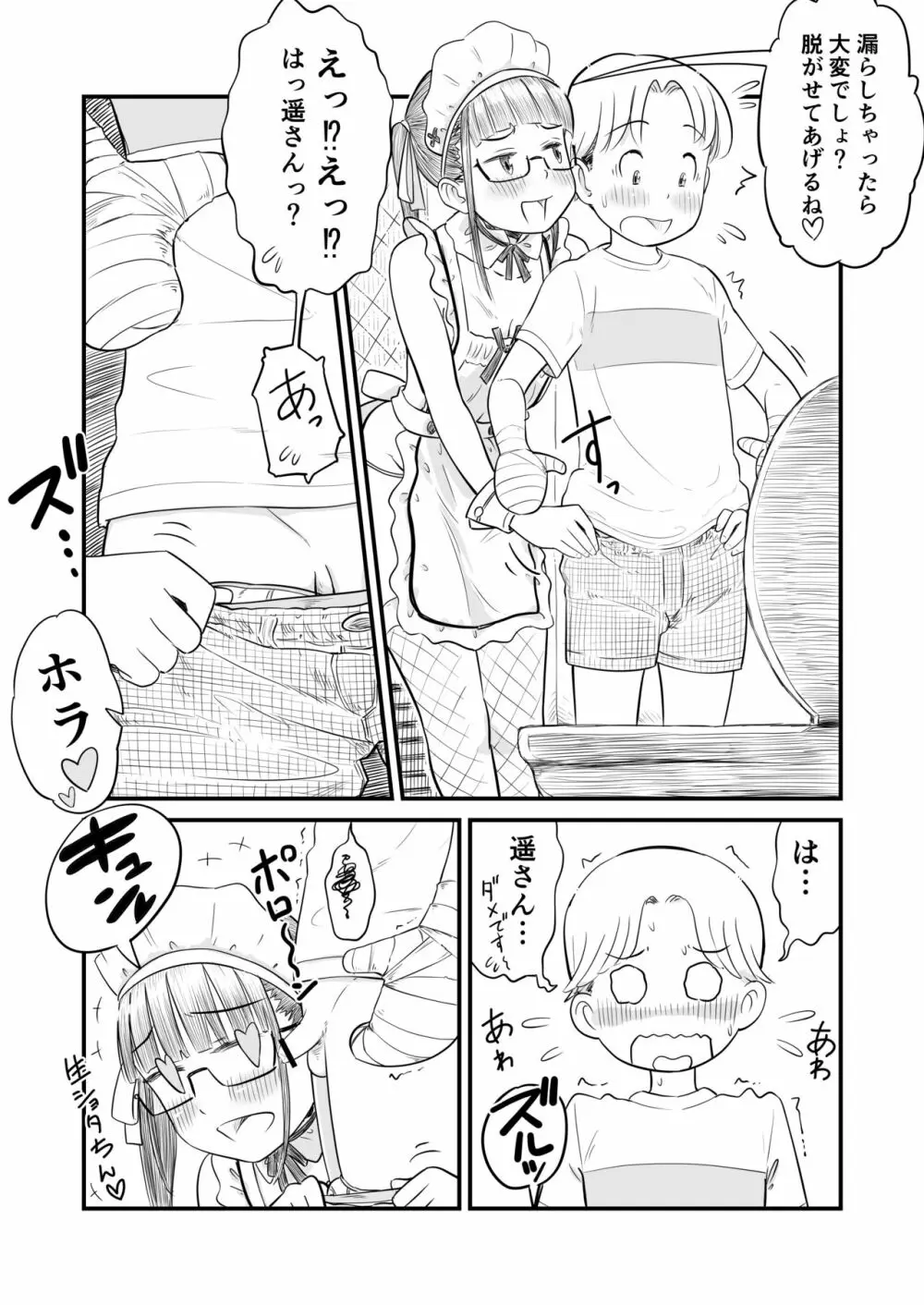 『姉ちゃんは、おねショタ同人作家』 Page.37