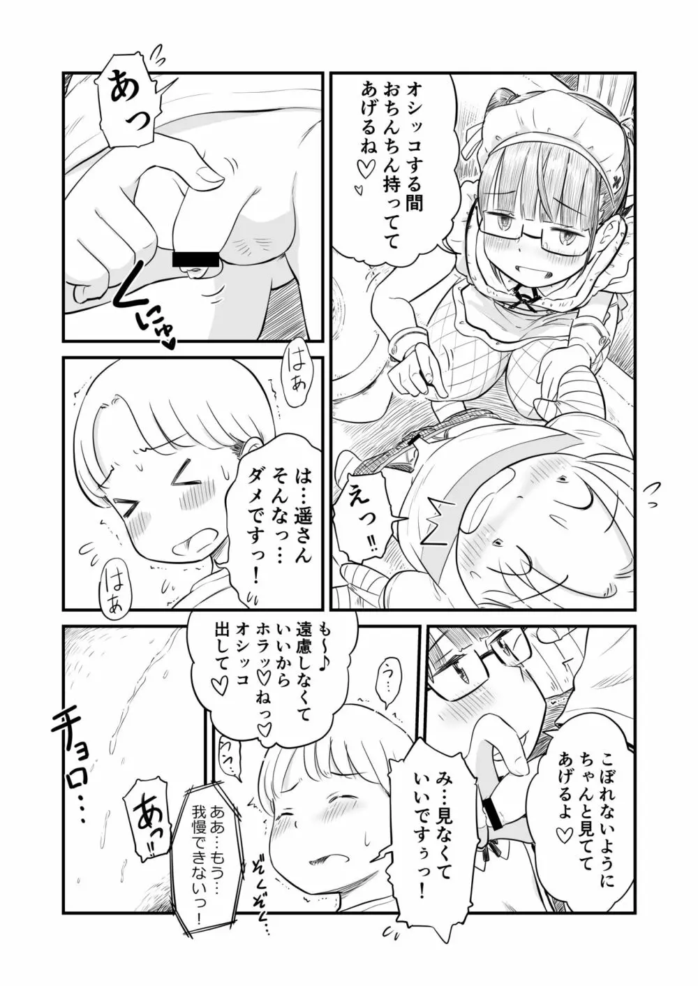 『姉ちゃんは、おねショタ同人作家』 Page.38