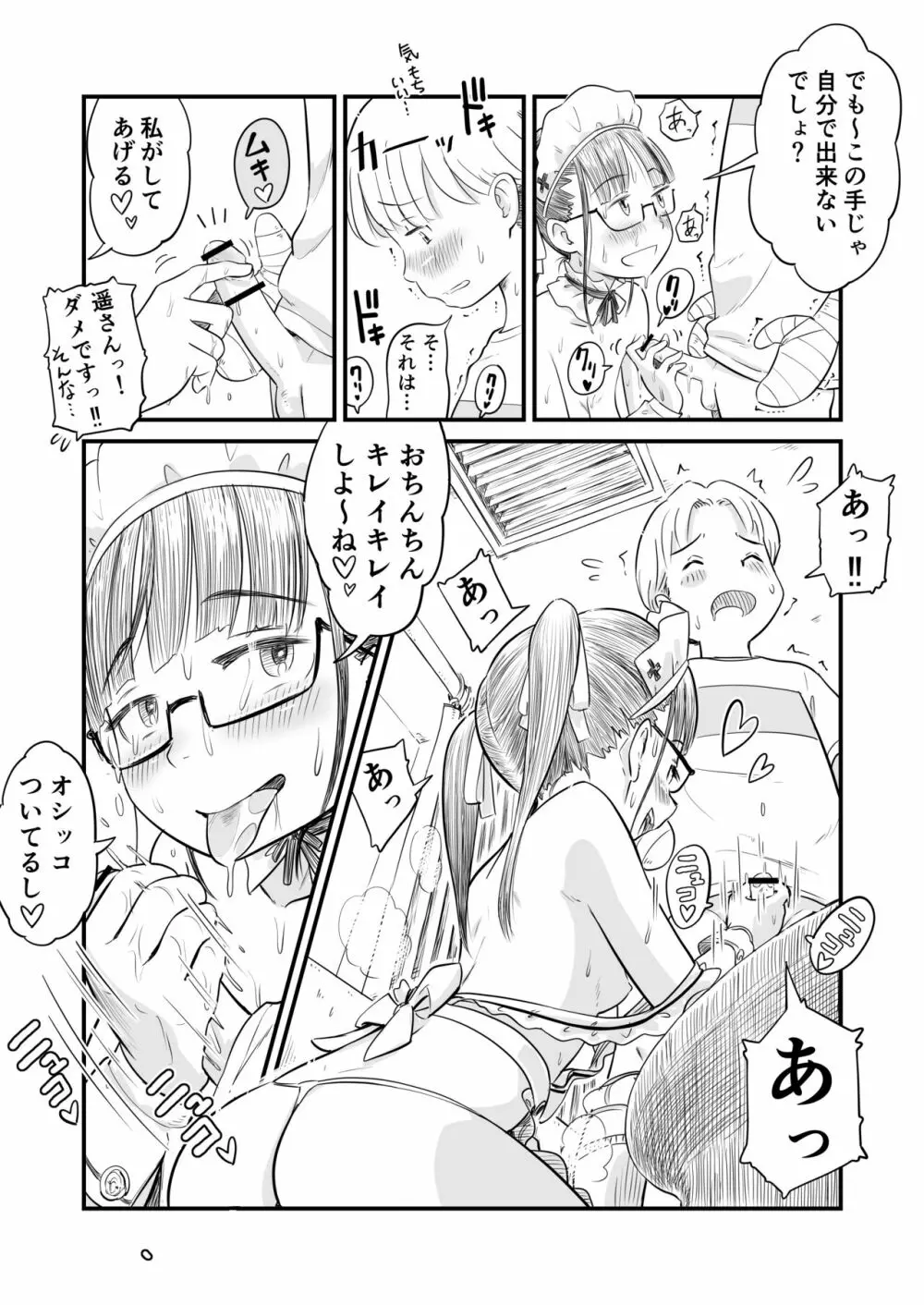 『姉ちゃんは、おねショタ同人作家』 Page.42