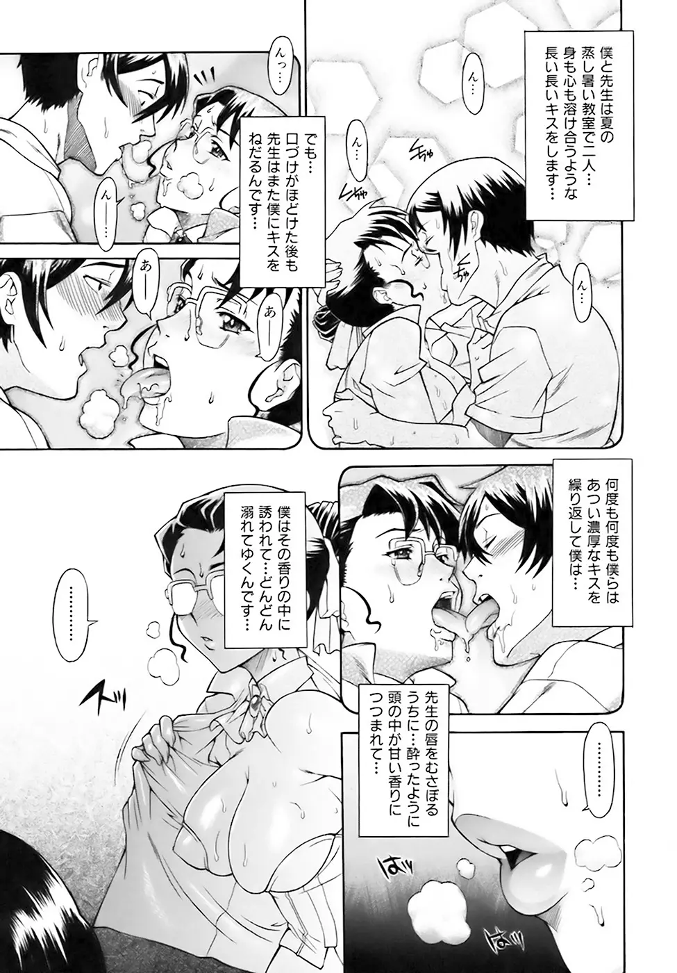 熱帯夜の刻 Page.10