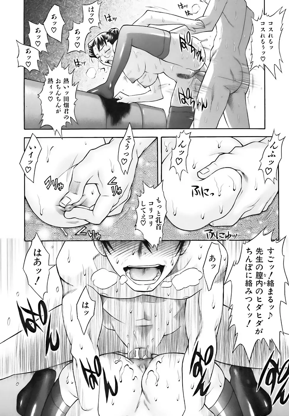 熱帯夜の刻 Page.25