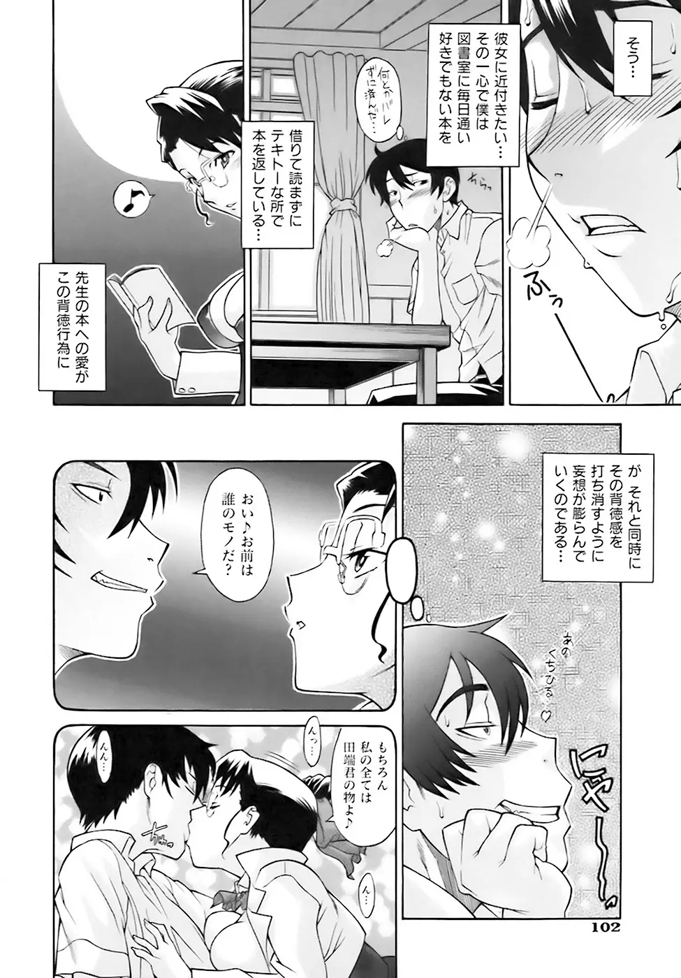 熱帯夜の刻 Page.5