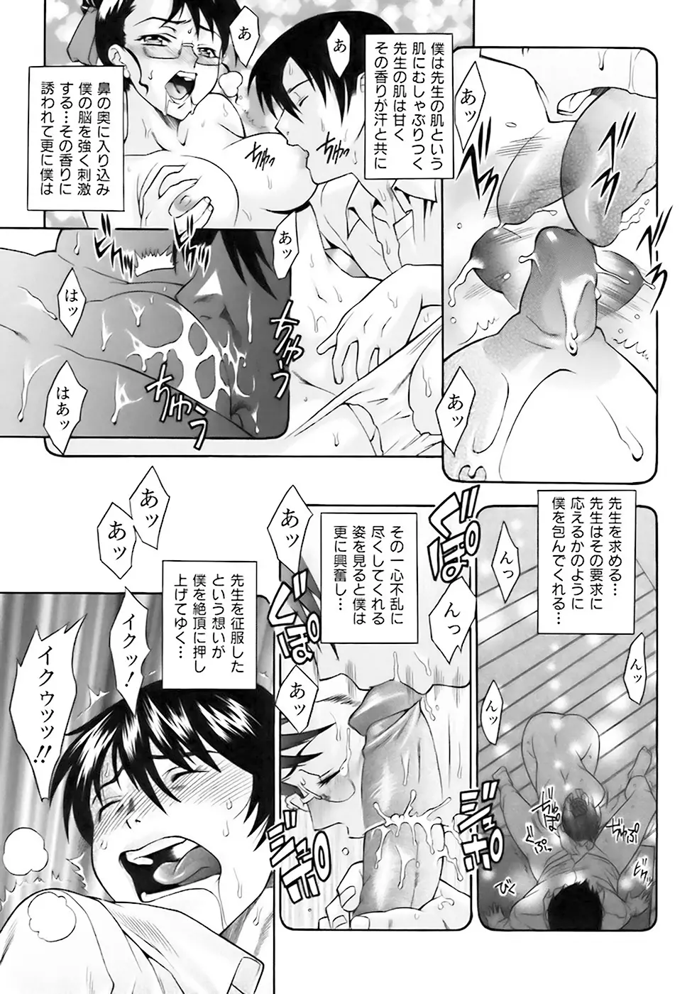 熱帯夜の刻 Page.6