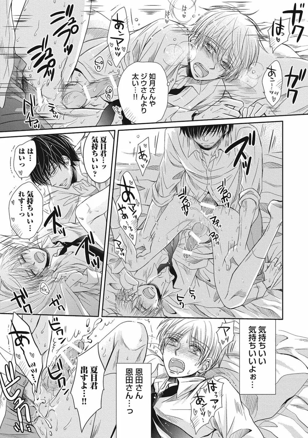 シェアハウス性活で幸せになる100の方法【R18版】 Page.127