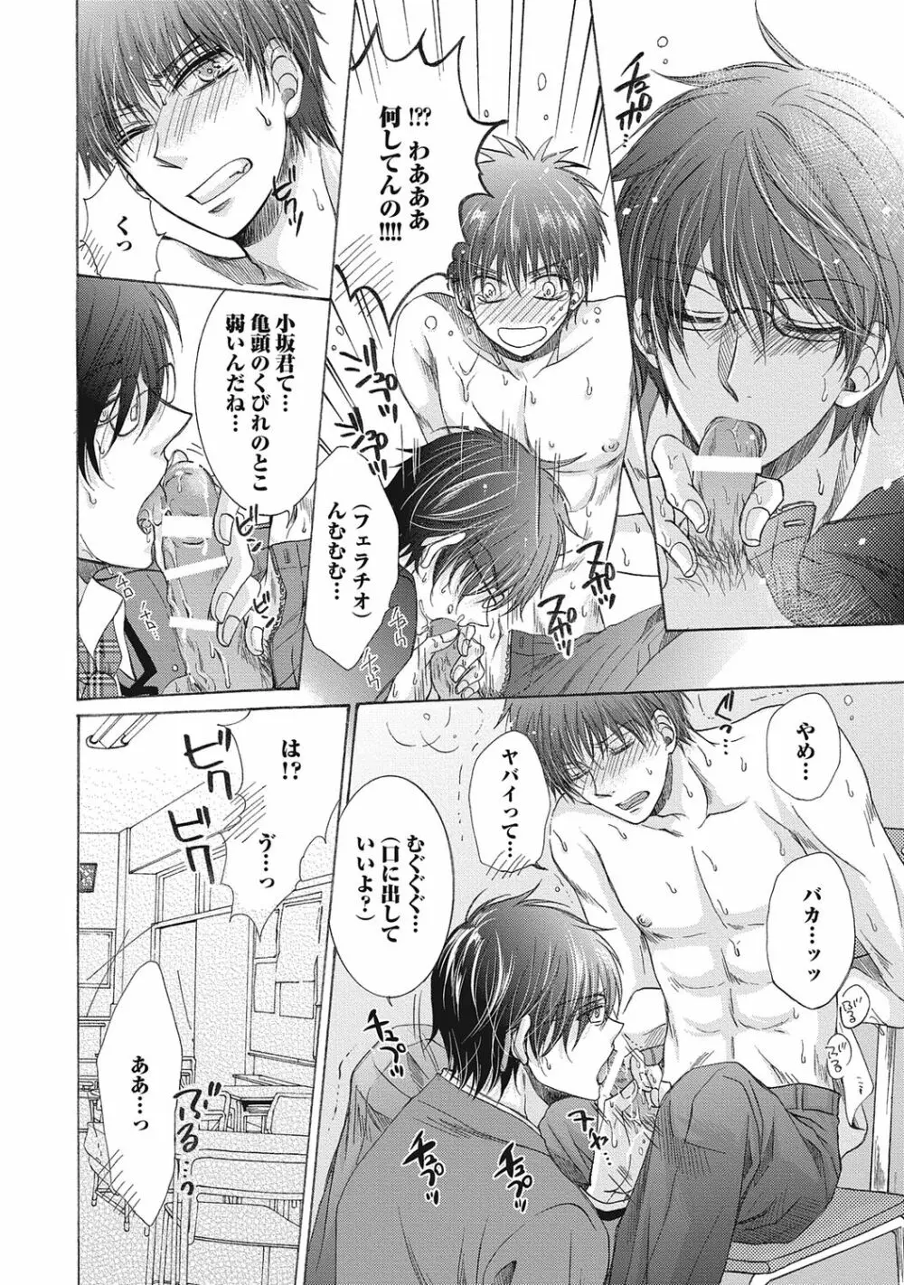 シェアハウス性活で幸せになる100の方法【R18版】 Page.188