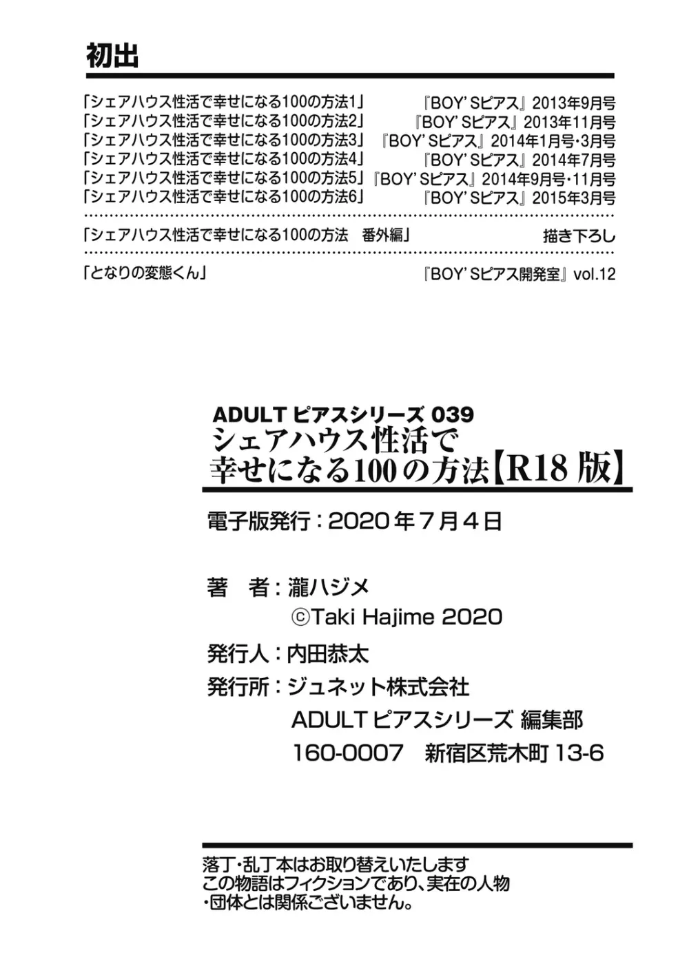 シェアハウス性活で幸せになる100の方法【R18版】 Page.196