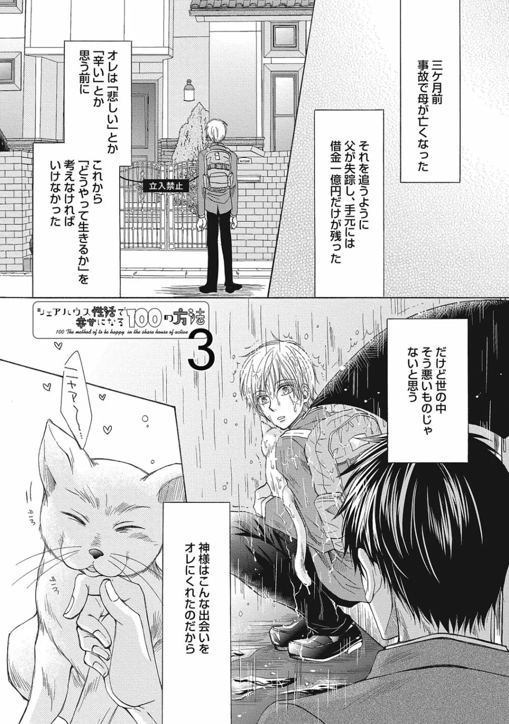 シェアハウス性活で幸せになる100の方法【R18版】 Page.47