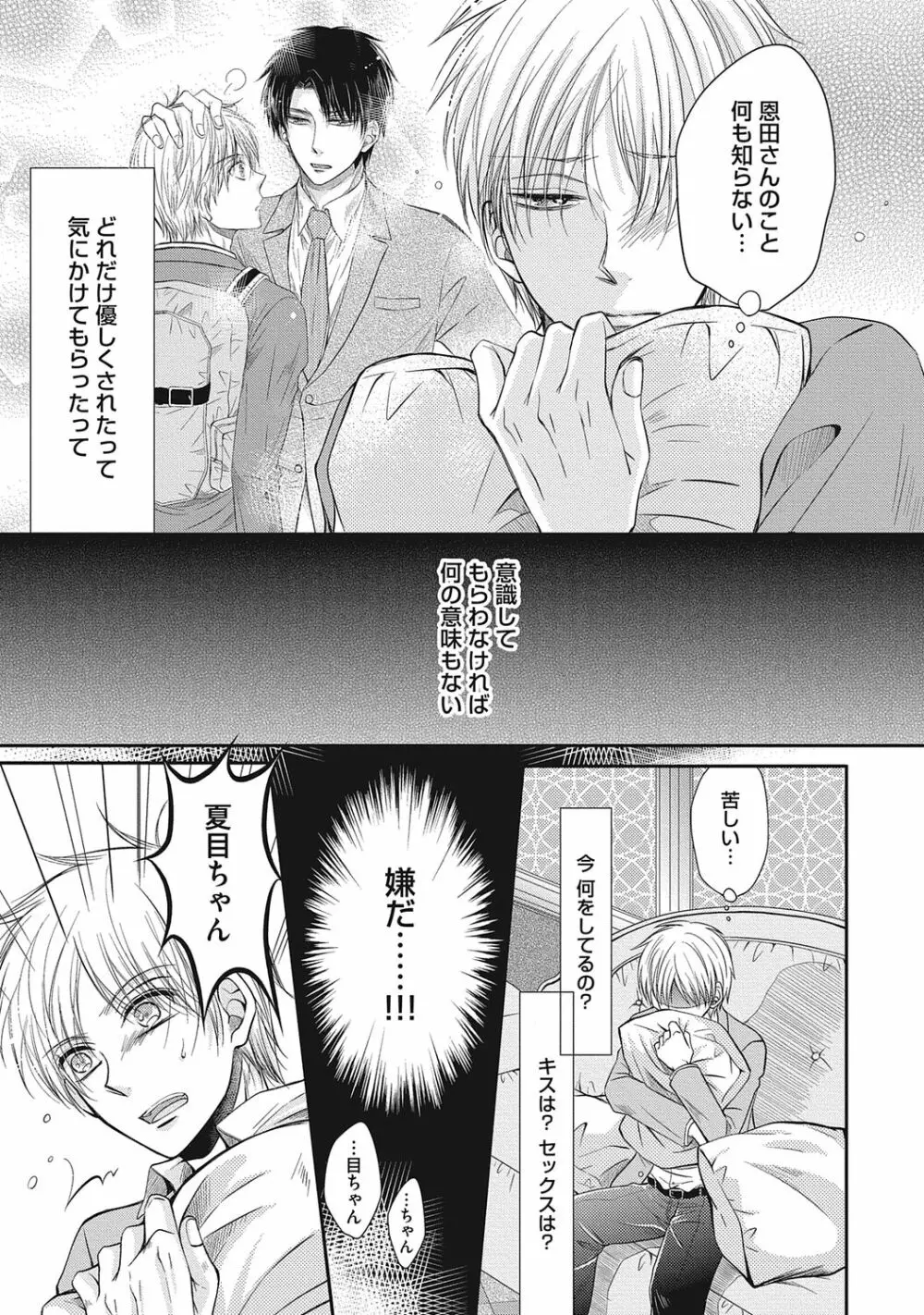 シェアハウス性活で幸せになる100の方法【R18版】 Page.81