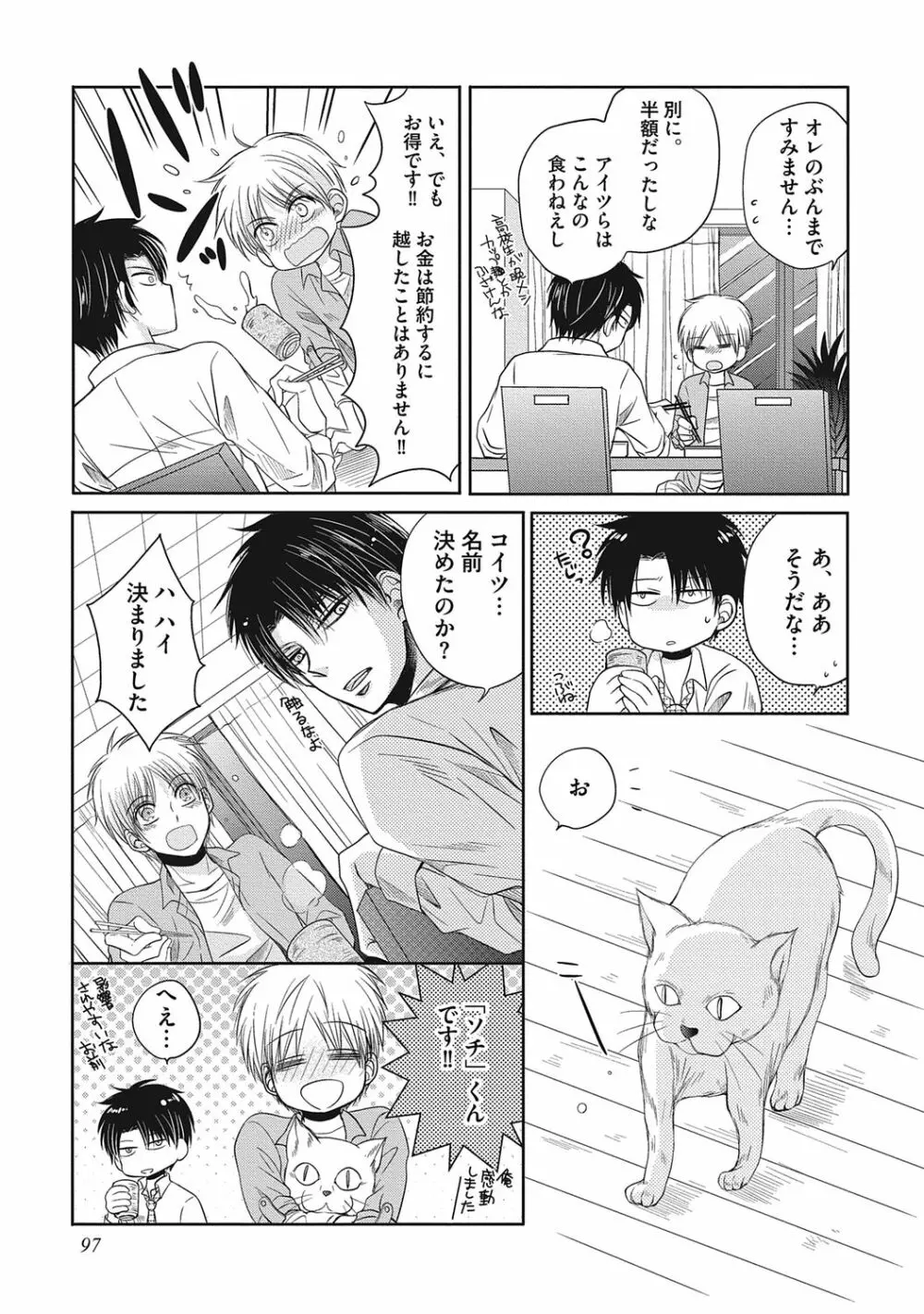 シェアハウス性活で幸せになる100の方法【R18版】 Page.99