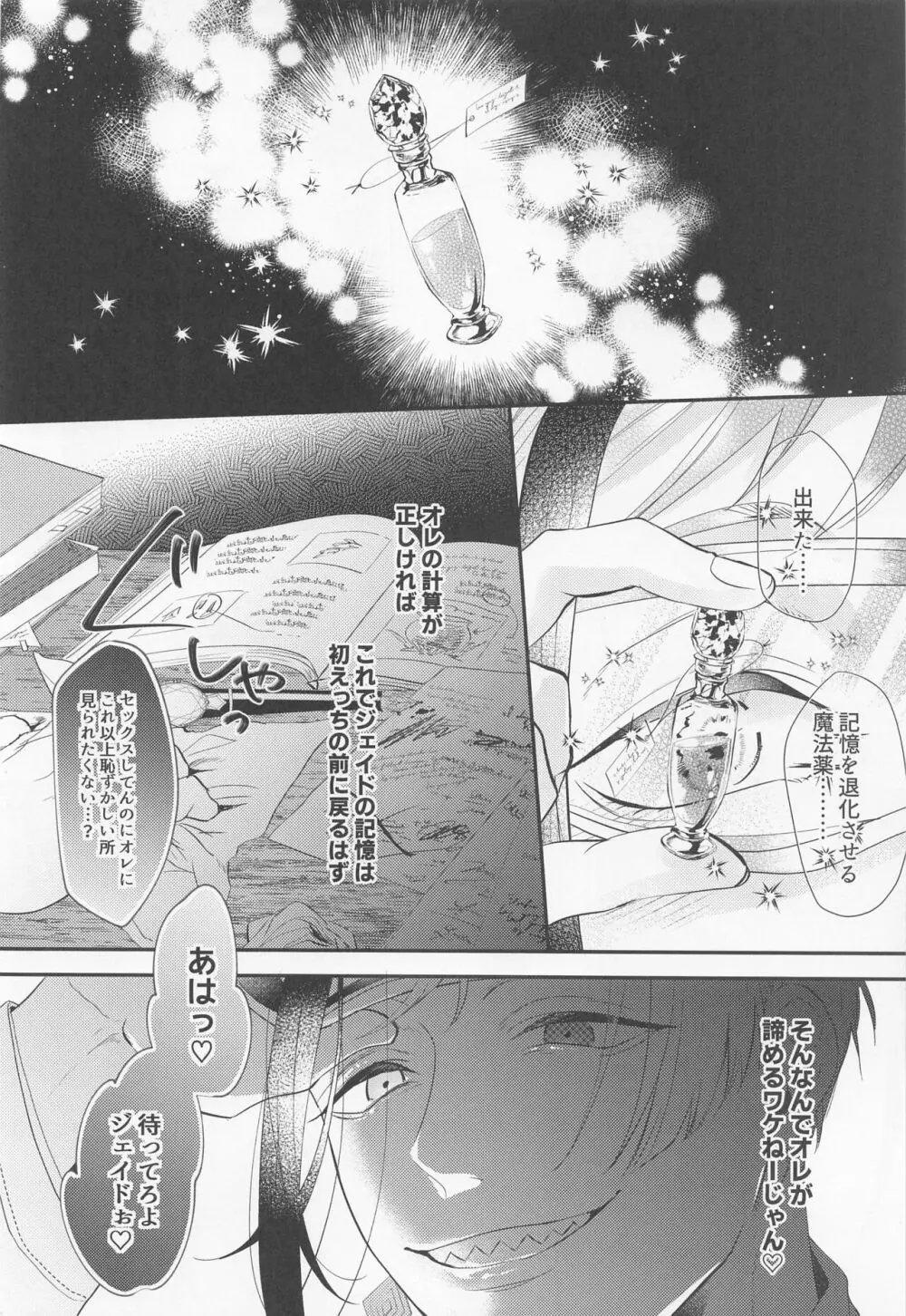 ぜんぶちょうだい Page.11