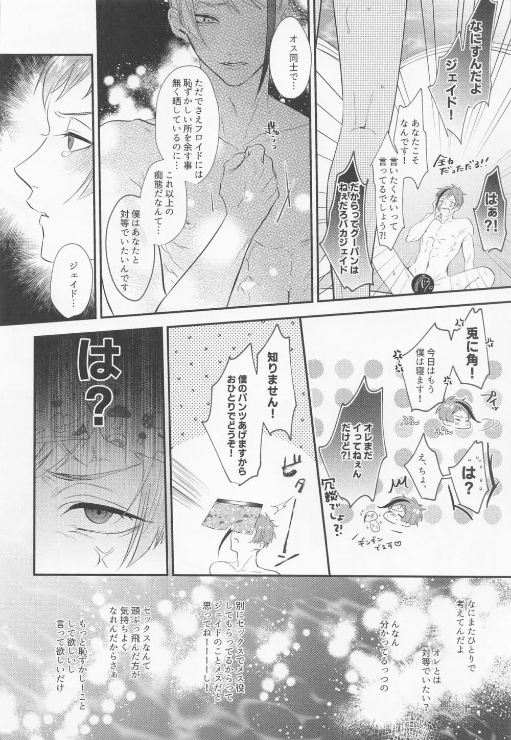 ぜんぶちょうだい Page.7