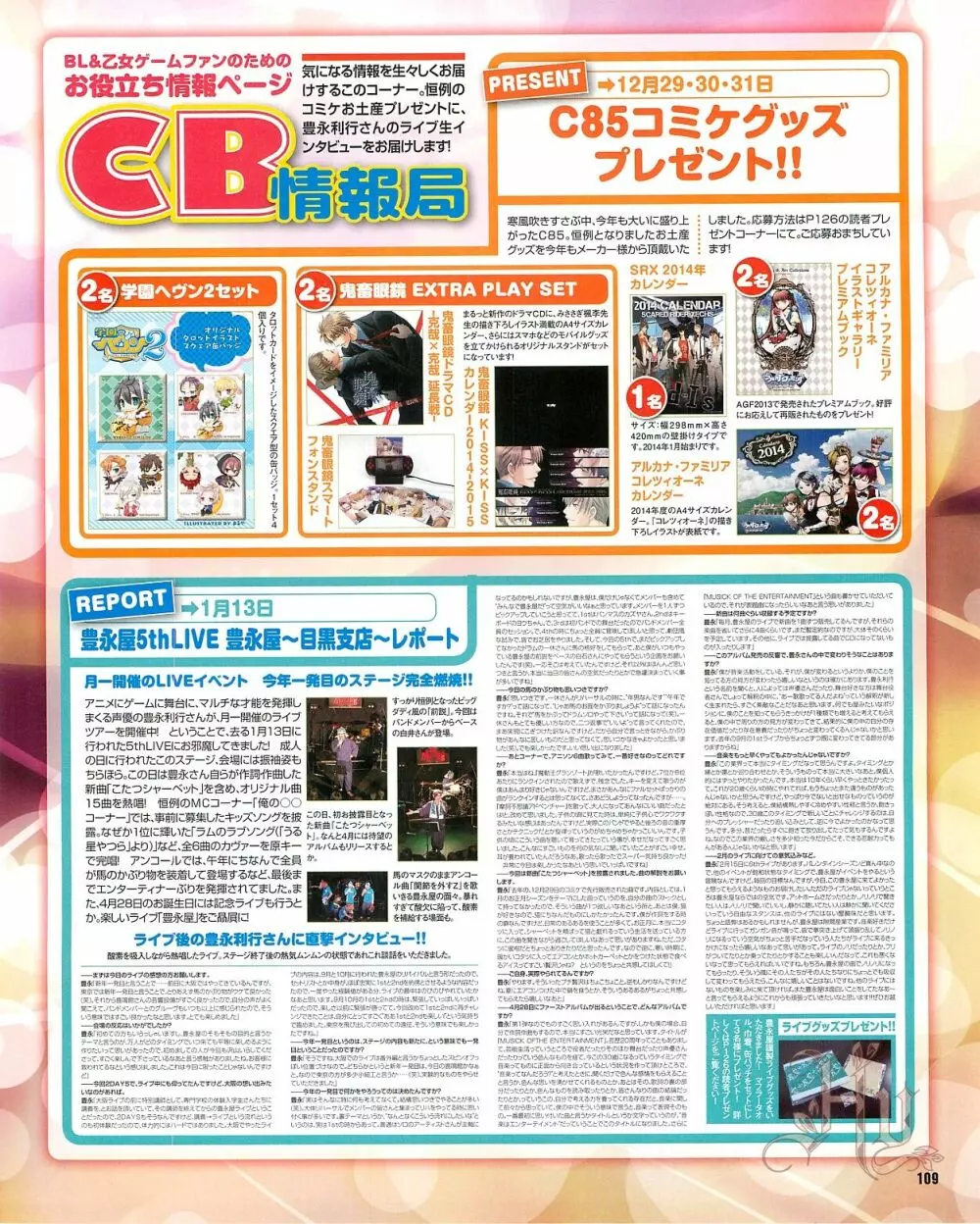 Cool-B Vol.54 2014年03月号 Page.111