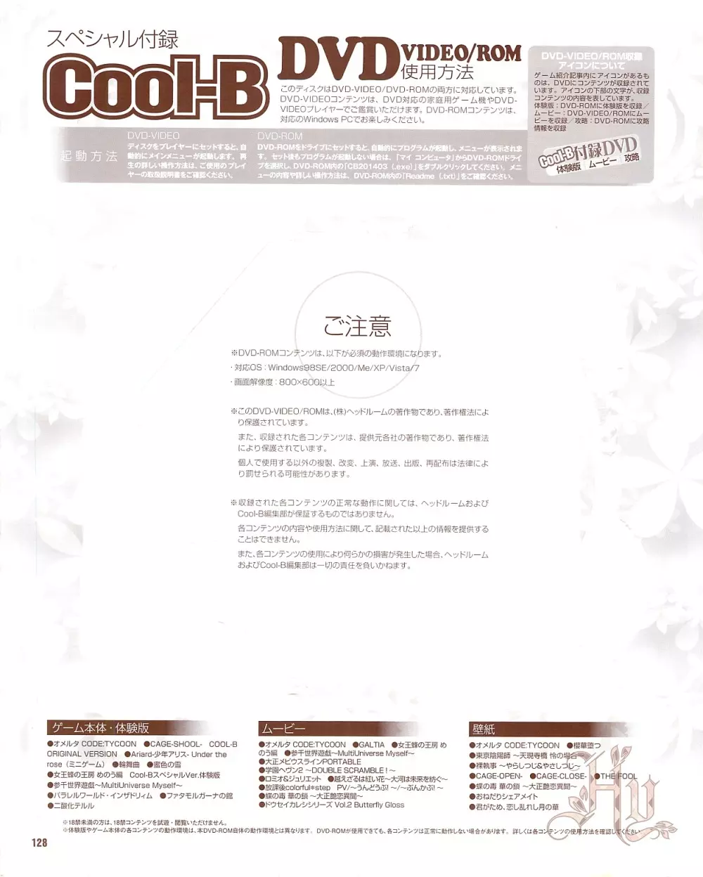 Cool-B Vol.54 2014年03月号 Page.130