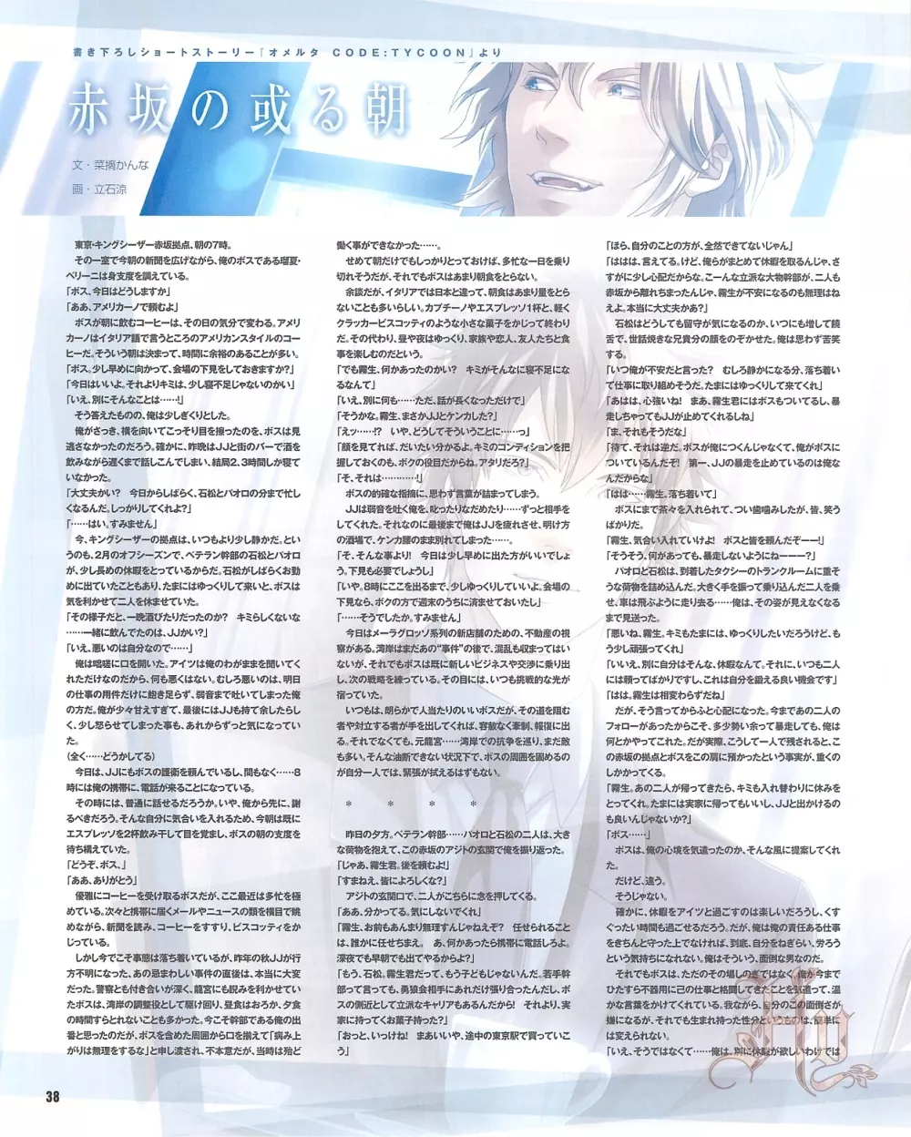 Cool-B Vol.54 2014年03月号 Page.40