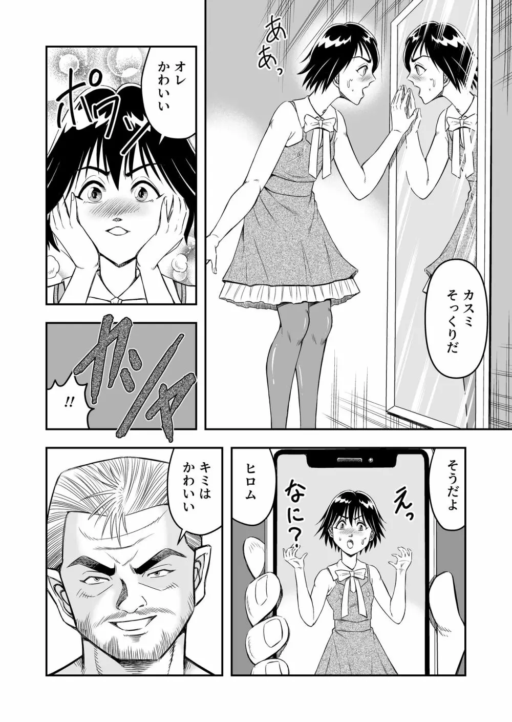 変態兄貴 女装アナルMに堕ちる顛末 総集編 Page.22