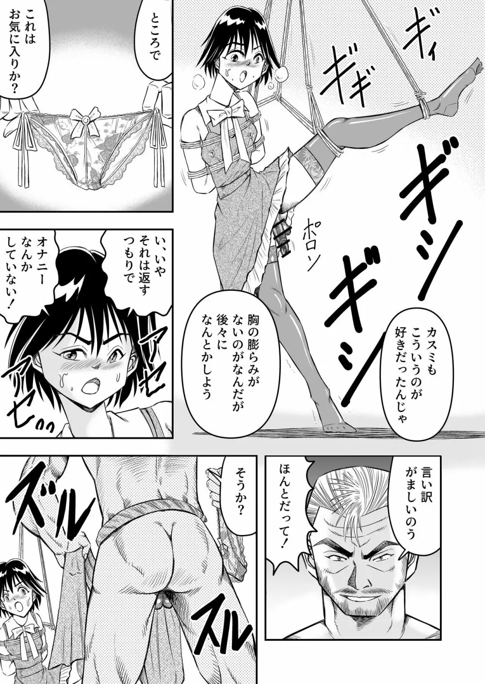 変態兄貴 女装アナルMに堕ちる顛末 総集編 Page.25