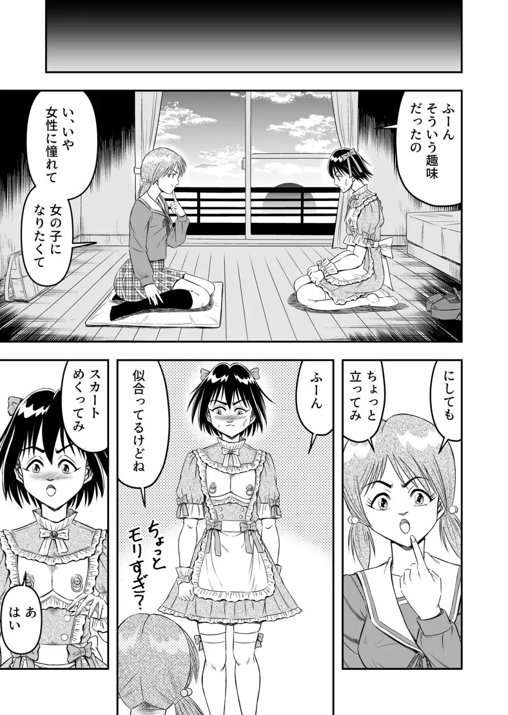 変態兄貴 女装アナルMに堕ちる顛末 総集編 Page.53